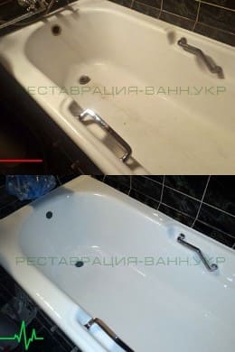 Реставрация чугунной ванны - Кременчуг